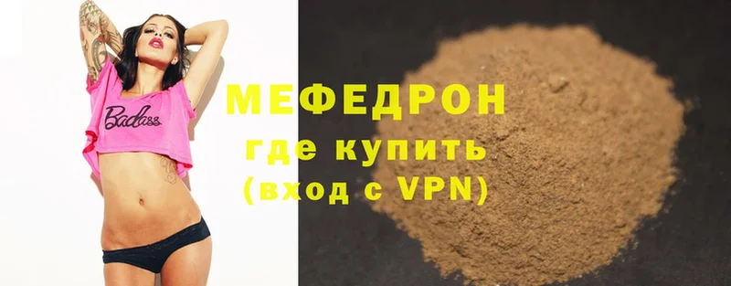 Меф mephedrone  Яровое 